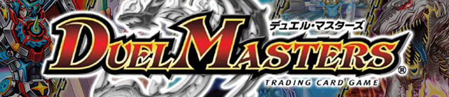 デュエルマスターズ,DMEX,DMEX-12 最強戦略!!ドラリンパック｜CARDMAX